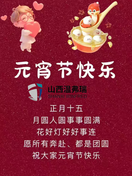 元宵节快乐！！！