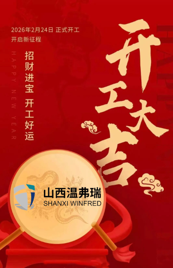 大年初八，开工大吉!!!